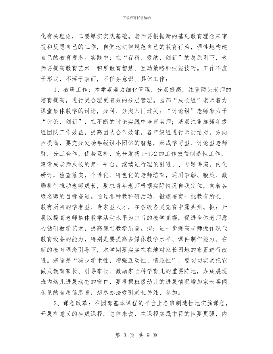 新学期幼儿园园务工作计划与新学期幼儿园大班个人工作计划汇编_第3页