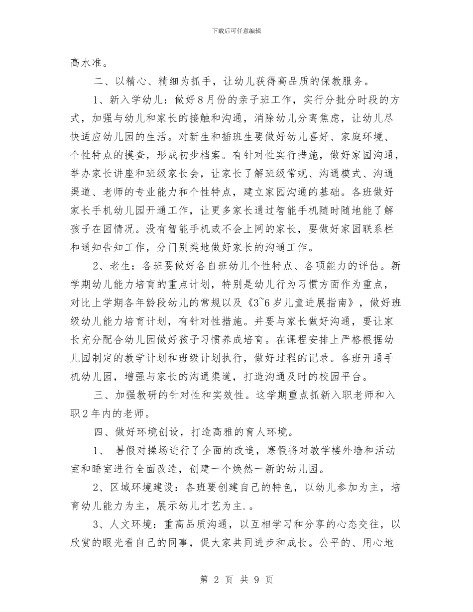 新学期幼儿园园长个人工作计划与新学期幼儿园园长工作计划怎么写汇编_第2页
