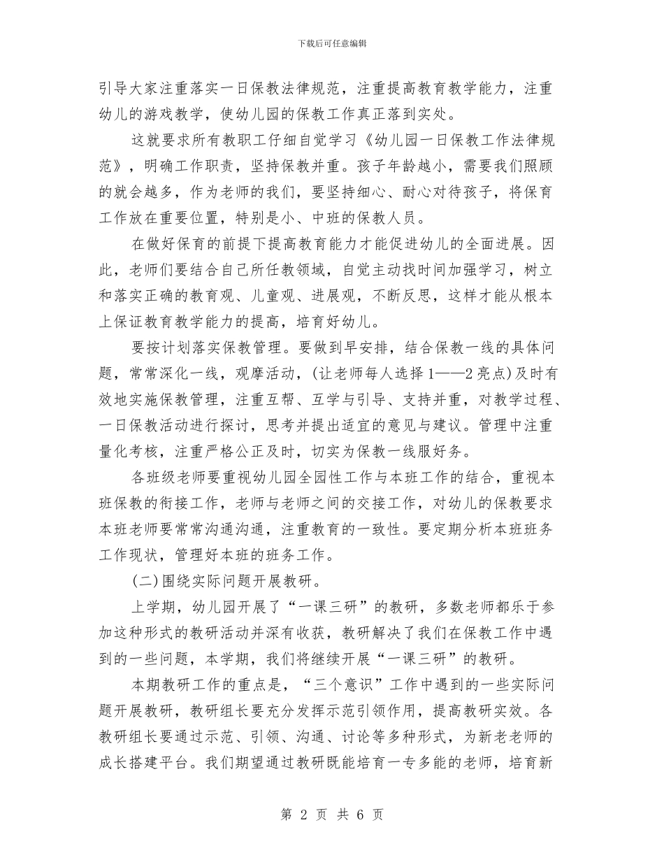 新学期幼儿园保教工作计划与新学期幼儿园发展工作计划汇编_第2页