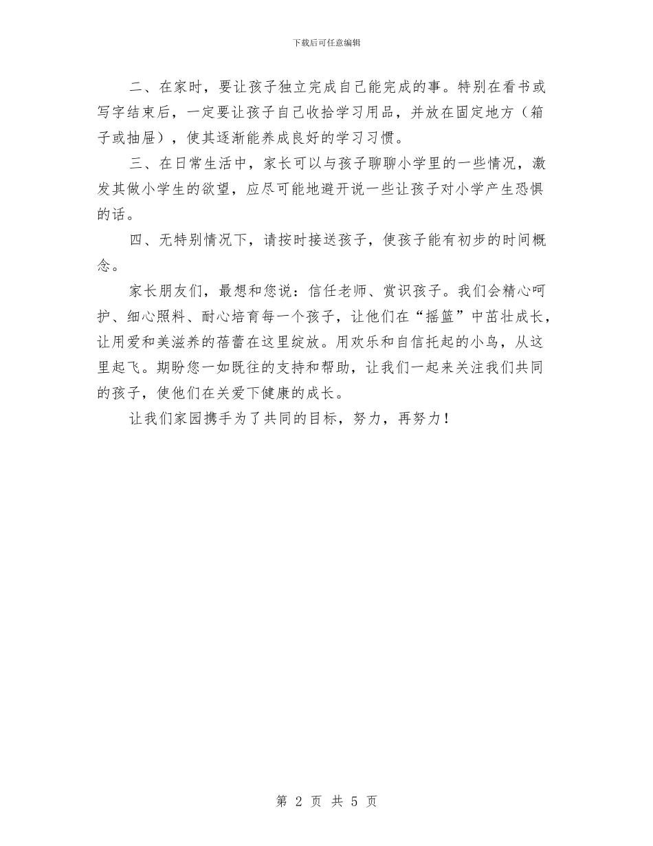 新学期幼儿园大班家长寄语与新学期幼儿园安全规划汇编_第2页