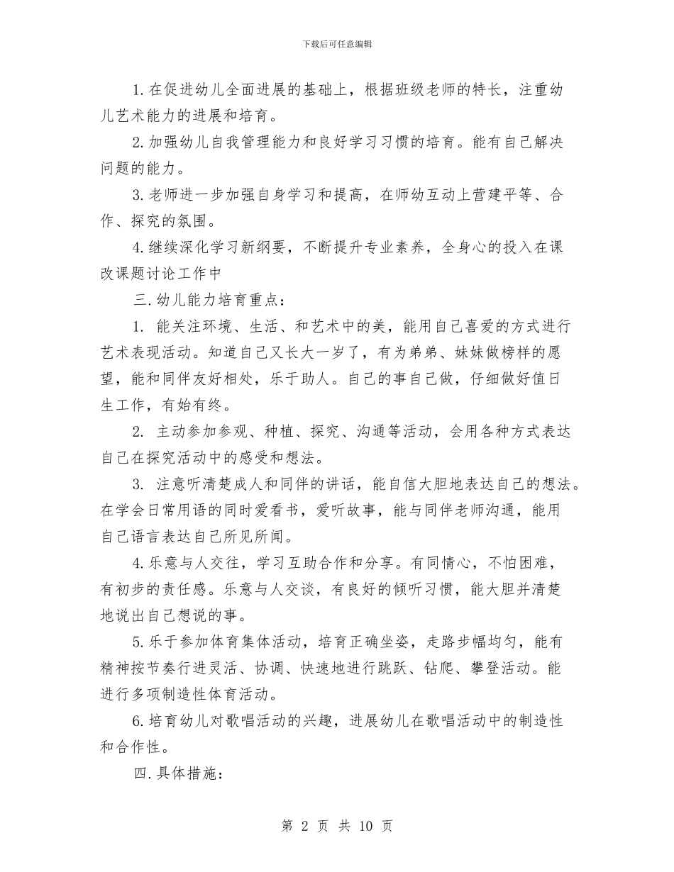 新学期幼儿园大班班务计划安排与新学期幼儿园安全工作计划汇编_第2页