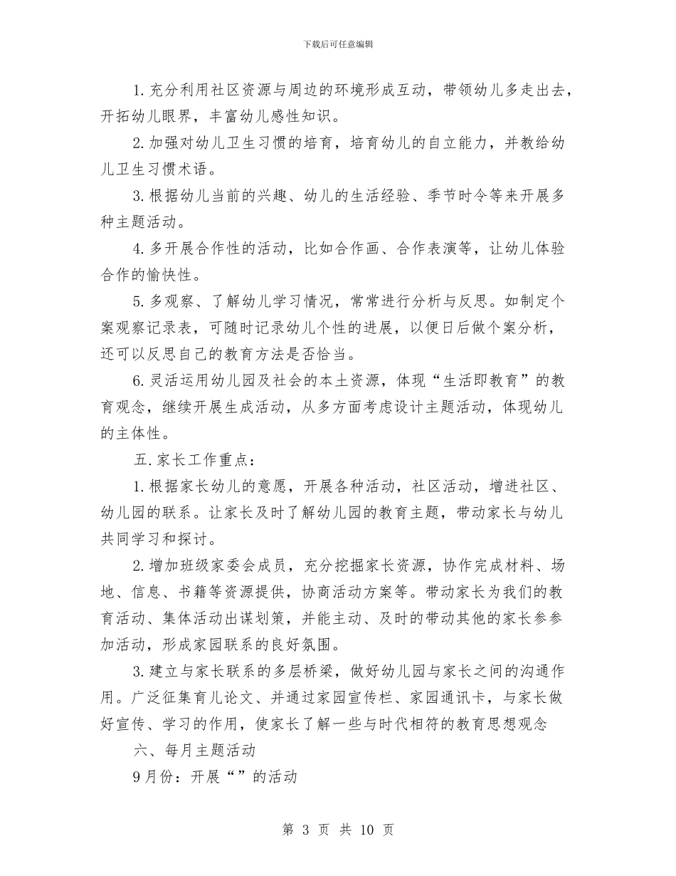 新学期幼儿园大班班务计划安排与新学期幼儿园安全工作计划汇编_第3页