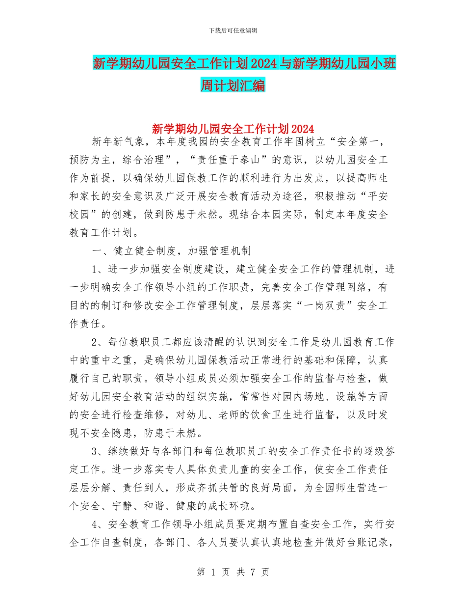 新学期幼儿园安全工作计划2024与新学期幼儿园小班周计划汇编_第1页