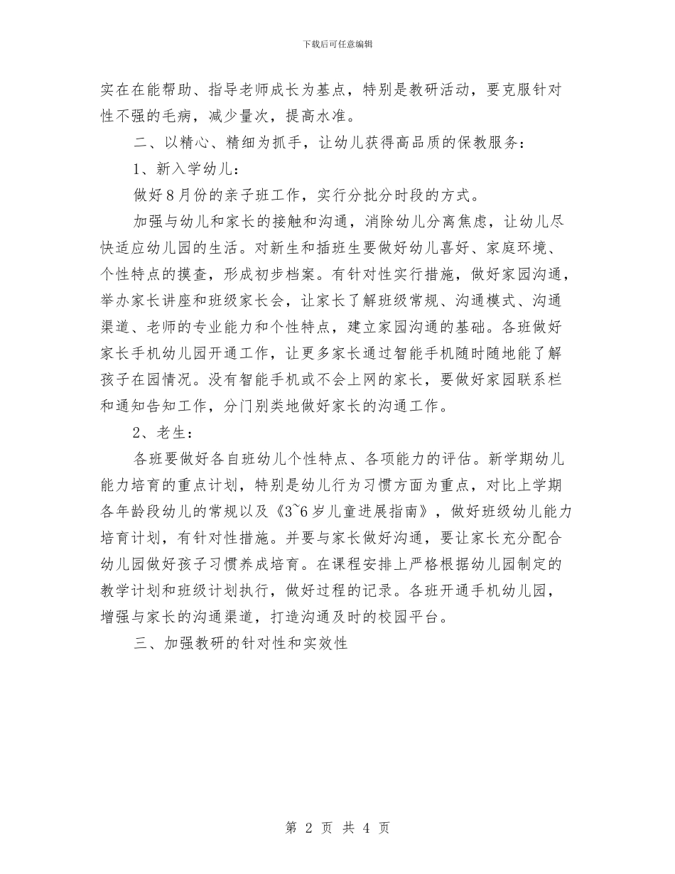 新学期幼儿园园长工作计划范文与新学期幼儿园大班家长寄语汇编_第2页