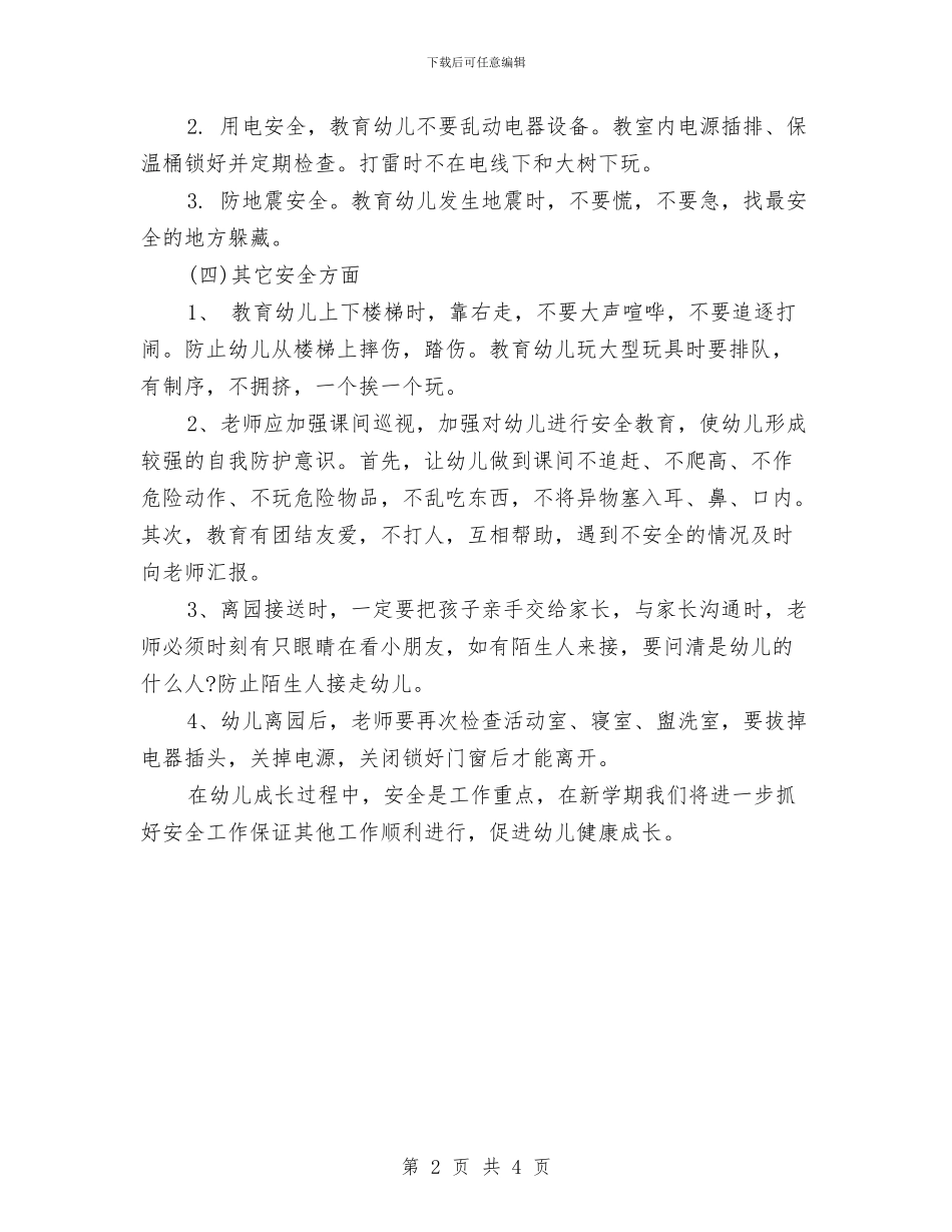 新学期幼儿园大班安全工作计划与新学期幼儿园大班家长寄语汇编_第2页