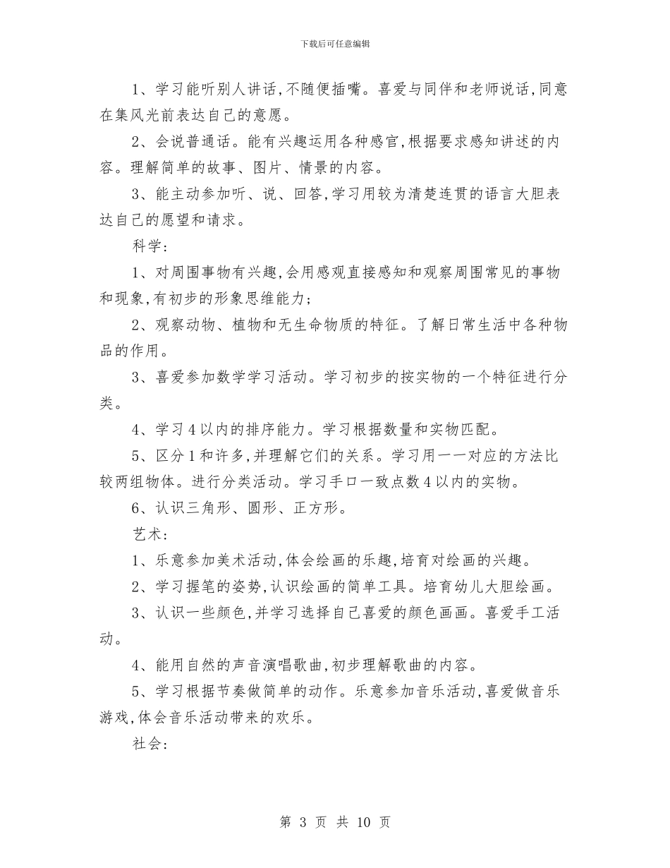 新学期幼儿园小班工作计划与新学期幼儿园工作计划汇编_第3页