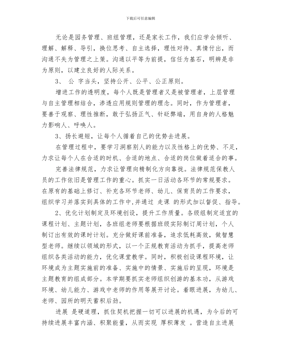 新学期幼儿园小班新生寄语与新学期幼儿园工作计划2024汇编_第3页