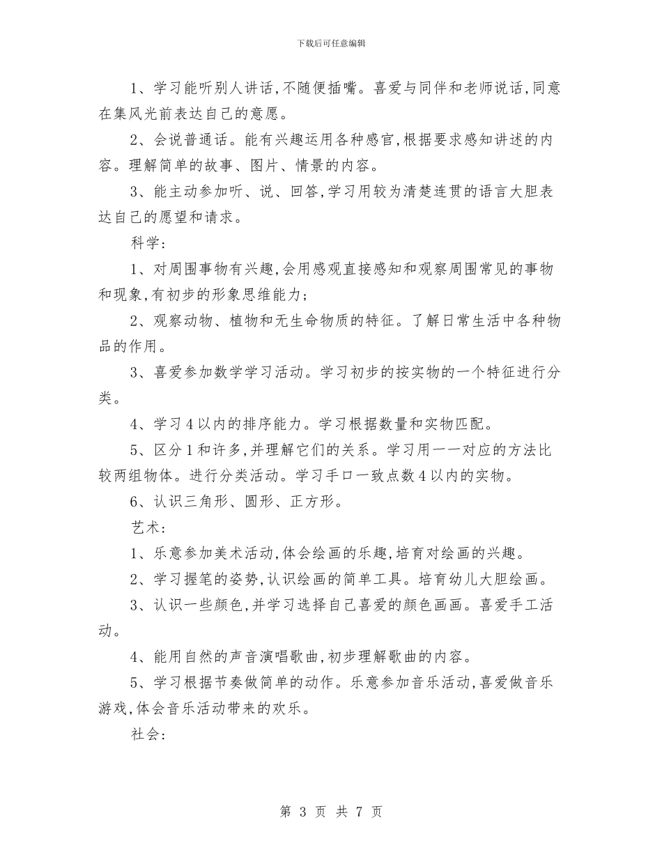 新学期幼儿园小班工作计划与新学期幼儿园工作计划2024年汇编_第3页