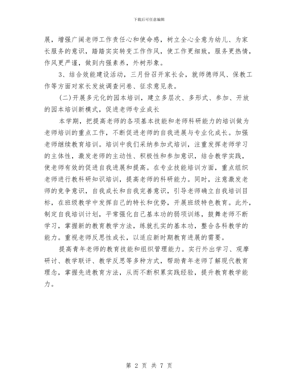 新学期幼儿园工会工作计划与新学期幼儿园工作计划汇编_第2页