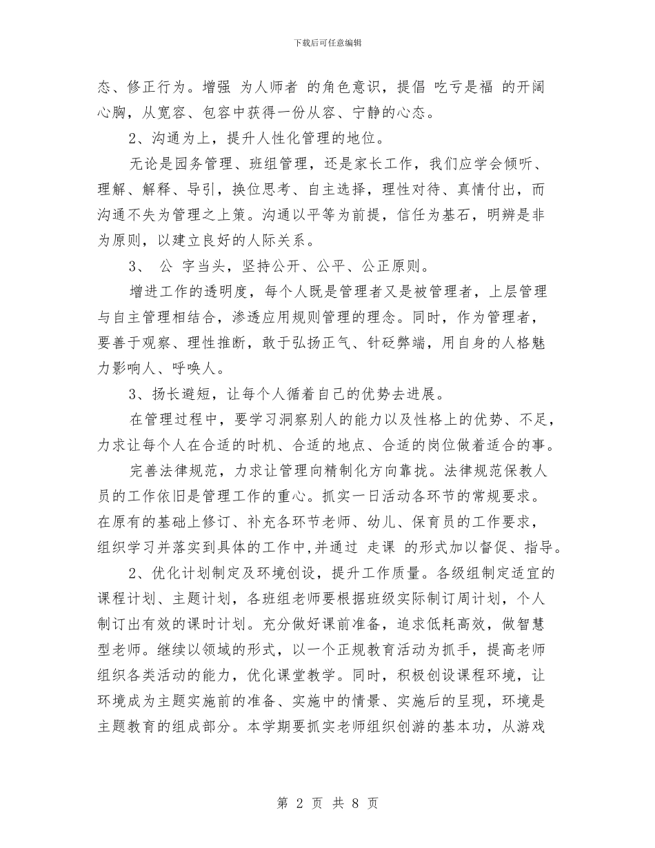 新学期幼儿园工作计划2017与新学期幼儿园工作计划范文_第2页