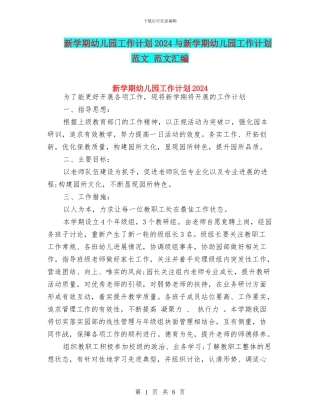 新学期幼儿园工作计划2017与新学期幼儿园工作计划范文
