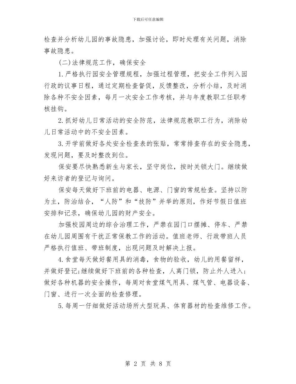 新学期幼儿园安全工作计划与新学期幼儿园家长会园长发言稿汇编_第2页