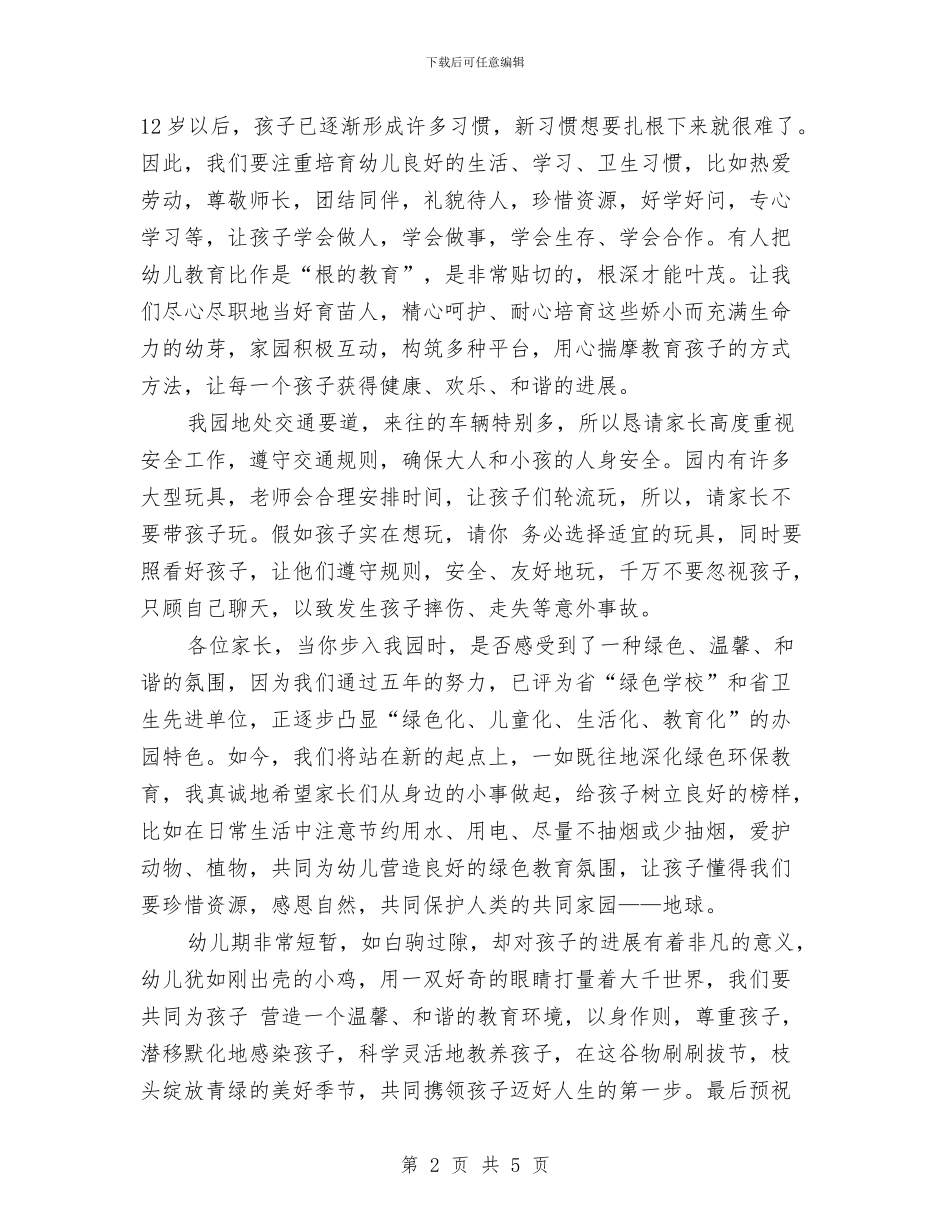 新学期幼儿园家长会园长发言稿与新学期幼儿园工作思路汇编_第2页