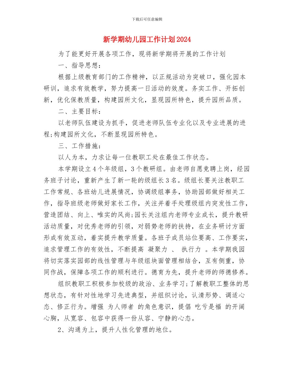 新学期幼儿园家委会工作计划与新学期幼儿园工作计划2024汇编_第3页