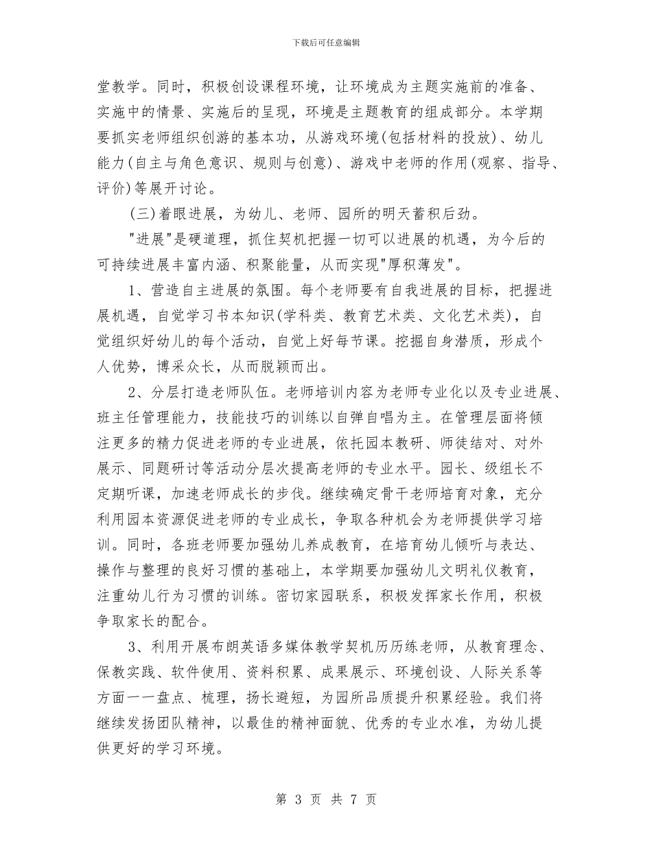 新学期幼儿园工作计划与新学期幼儿园工作计划2024年汇编_第3页