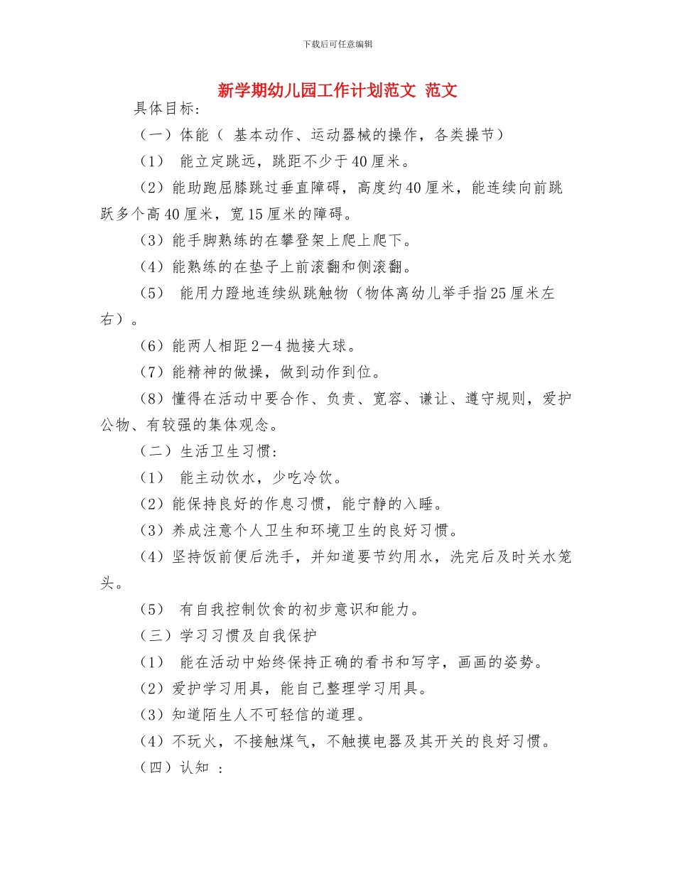 新学期幼儿园小班新生寄语与新学期幼儿园工作计划范文_第2页
