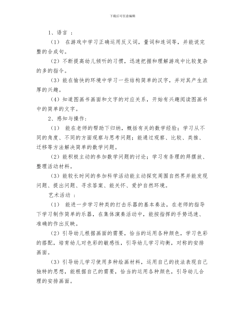 新学期幼儿园小班新生寄语与新学期幼儿园工作计划范文_第3页