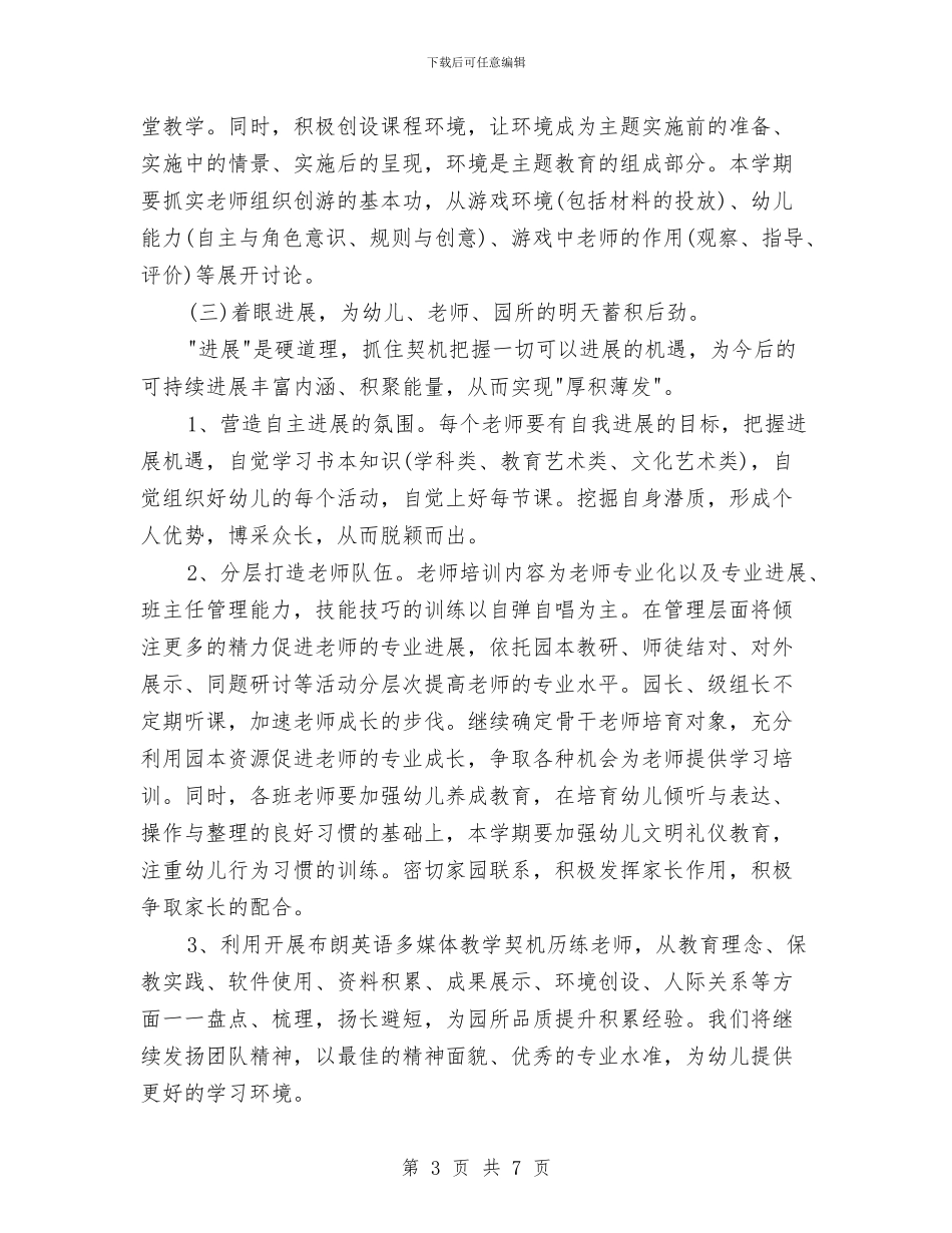 新学期幼儿园工作计划书样本与新学期幼儿园教师工作计划汇编_第3页