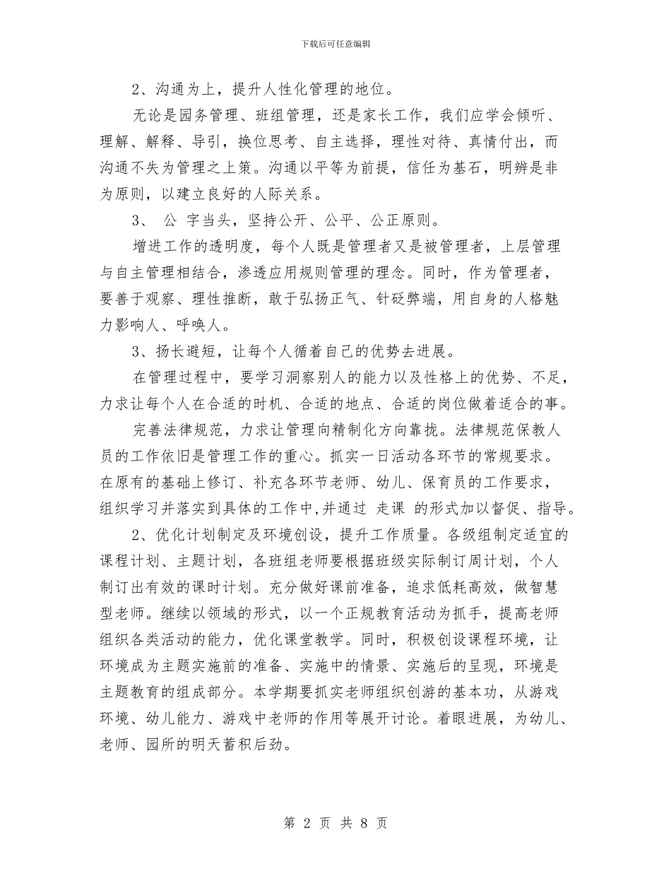 新学期幼儿园工作计划2024与新学期幼儿园工作计划范文_第2页