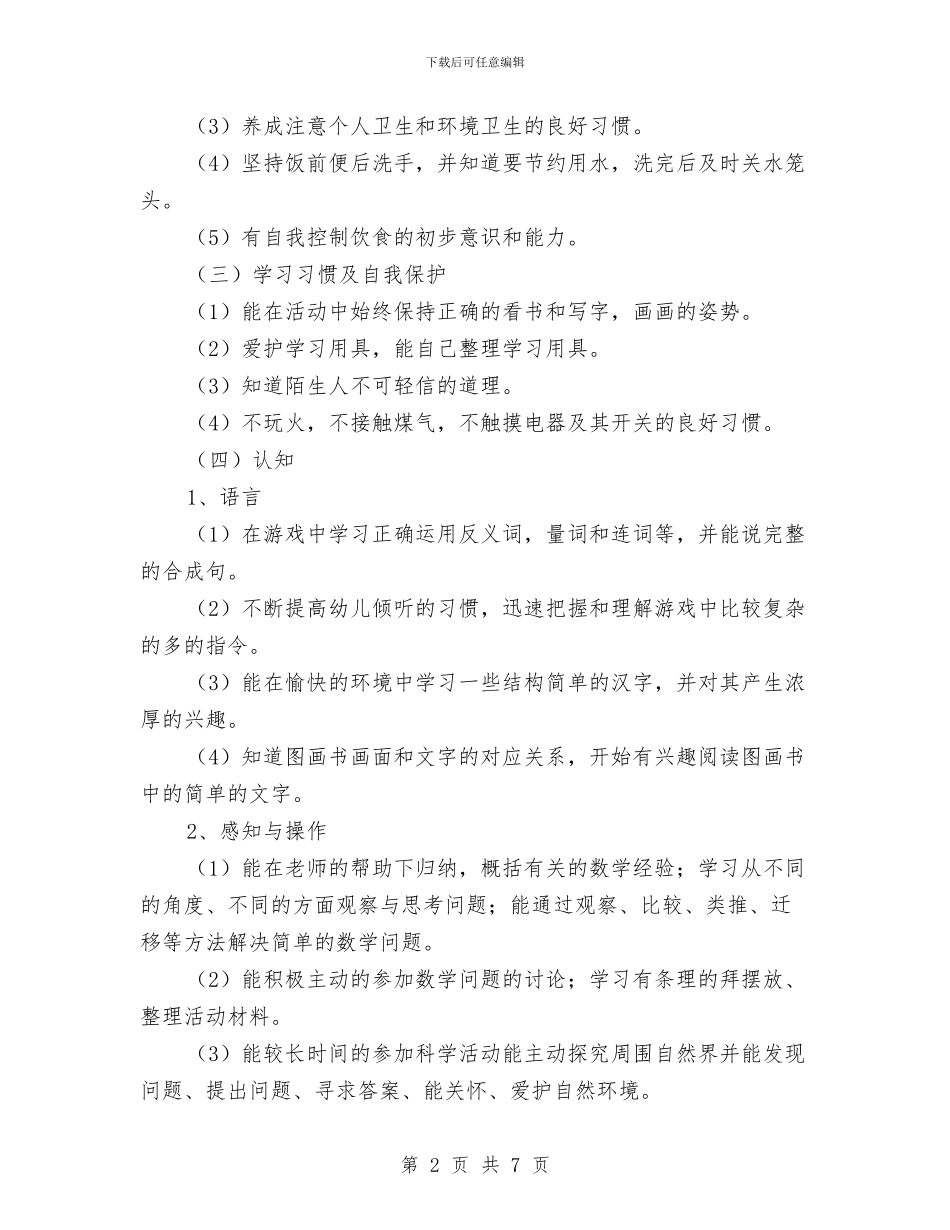 新学期幼儿园工作计划范文与新学期幼儿园开学工作计划汇编_第2页