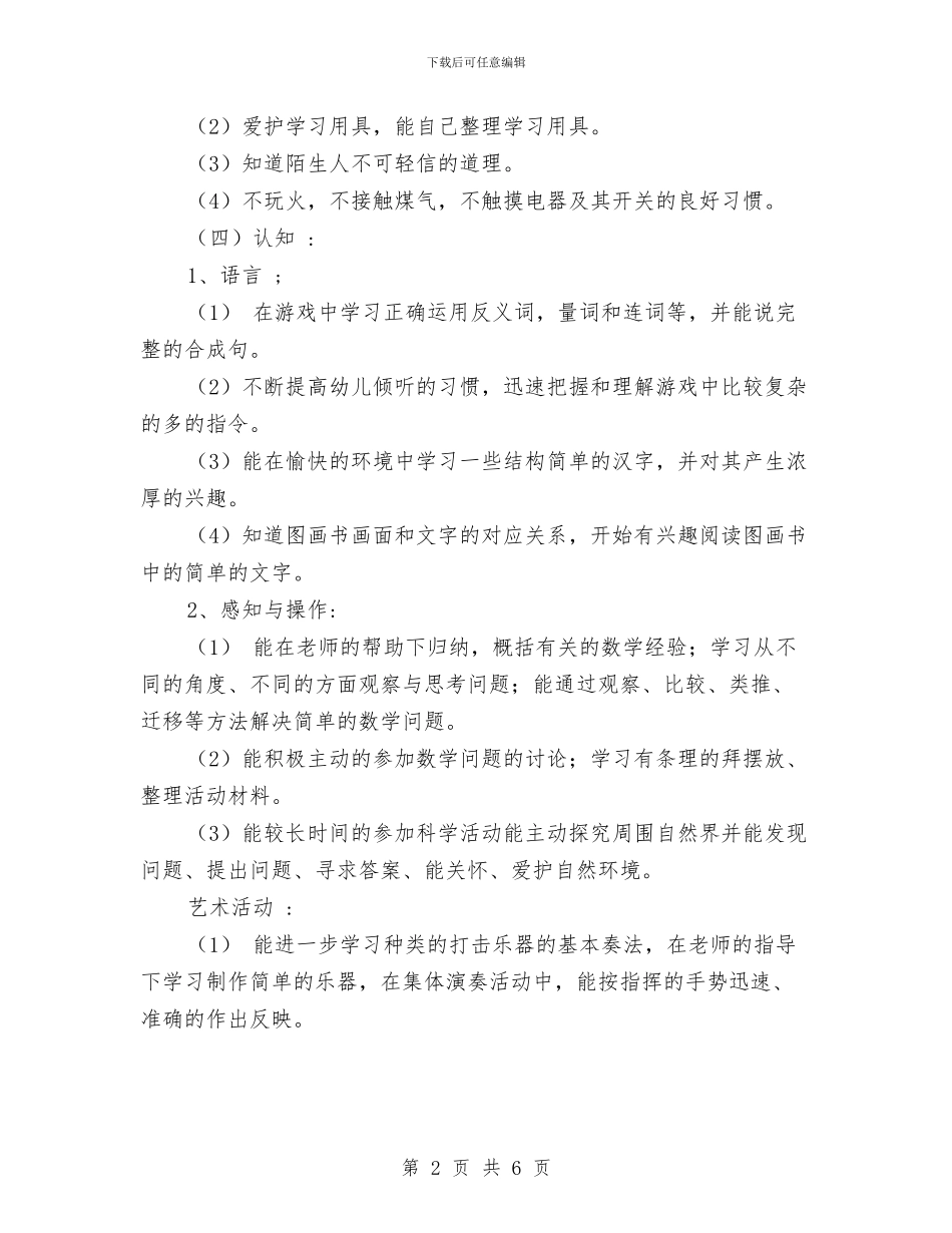 新学期幼儿园工作计划范本与新学期幼儿园教师工作计划汇编_第2页