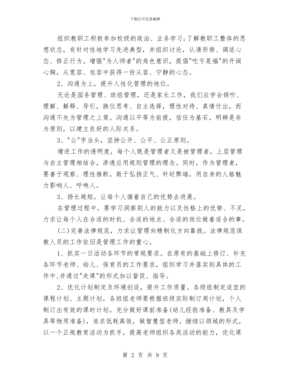 新学期幼儿园工作计划报告与新学期幼儿园工作计划结尾2024汇编_第2页