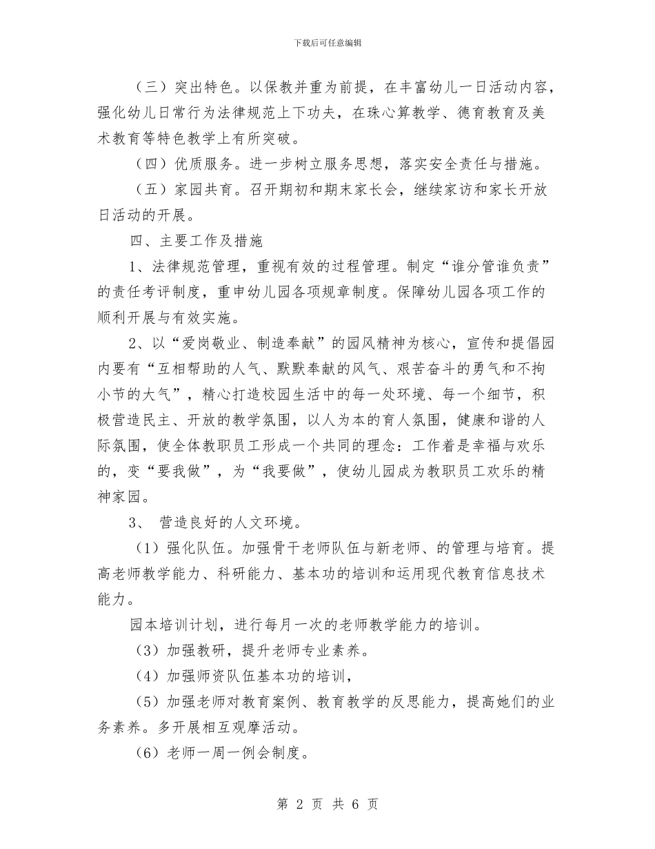 新学期幼儿园工作计划推荐与新学期幼儿园工作计划示例汇编_第2页