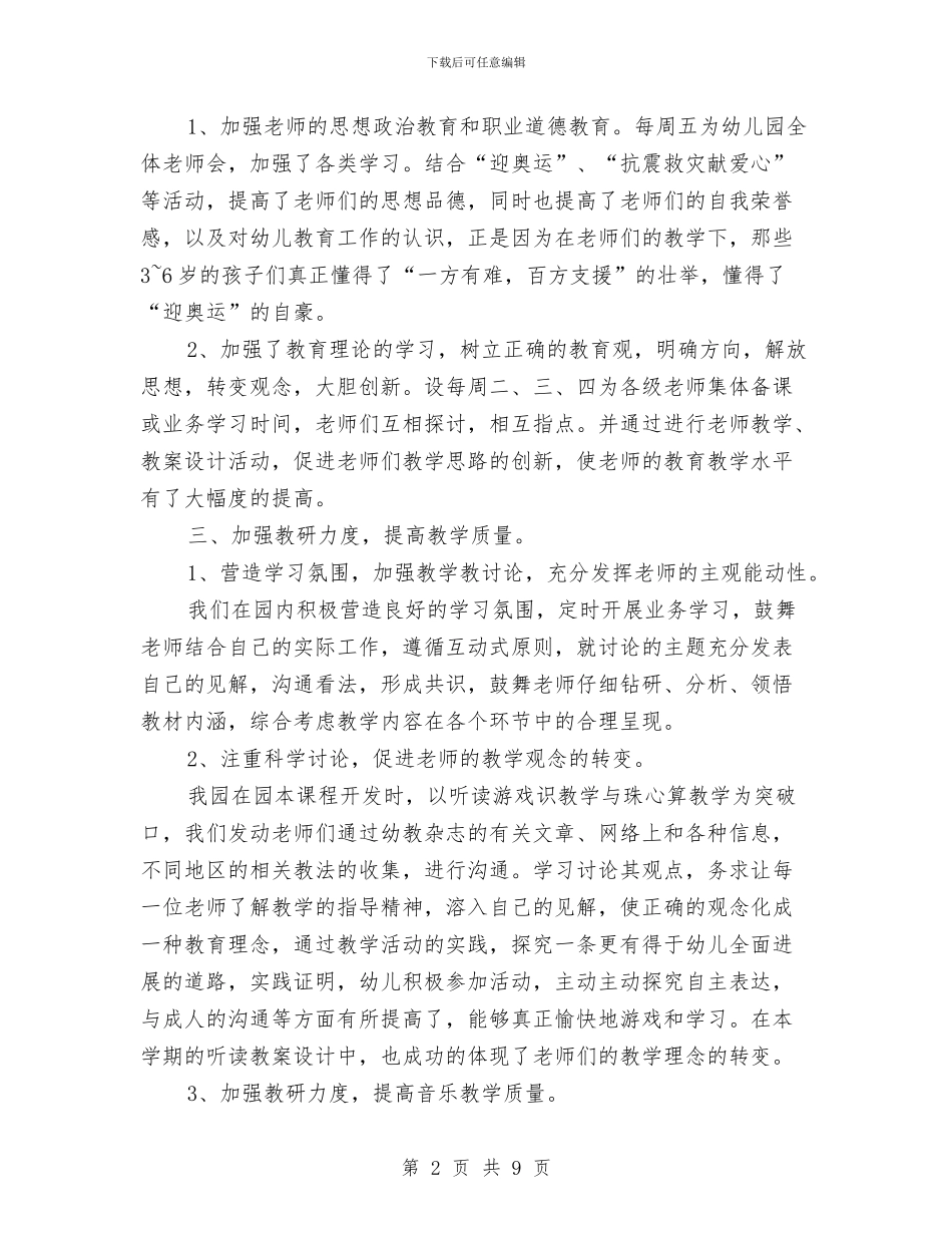 新学期幼儿园教学主任工作总结与新学期幼儿园教学班务计划汇编_第2页