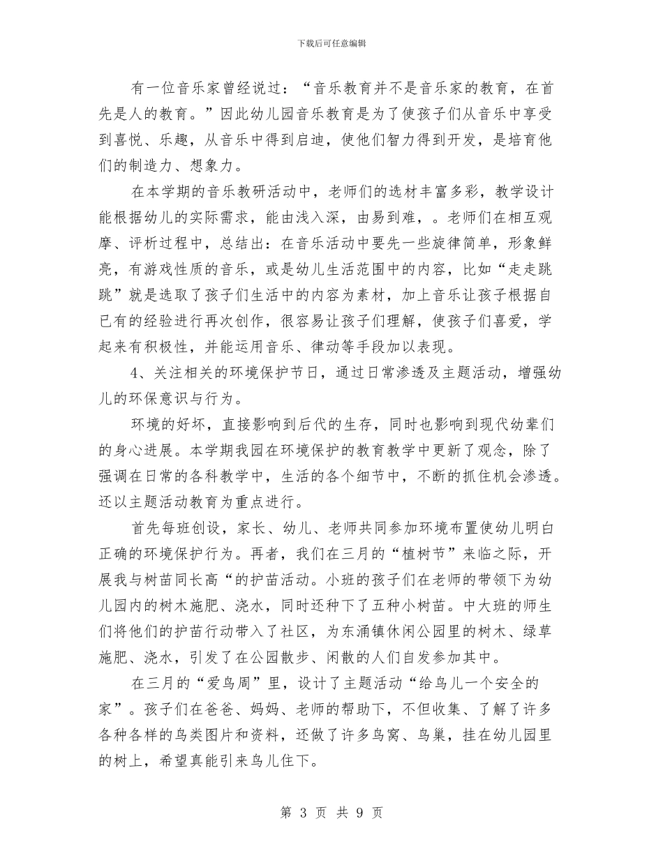新学期幼儿园教学主任工作总结与新学期幼儿园教学班务计划汇编_第3页