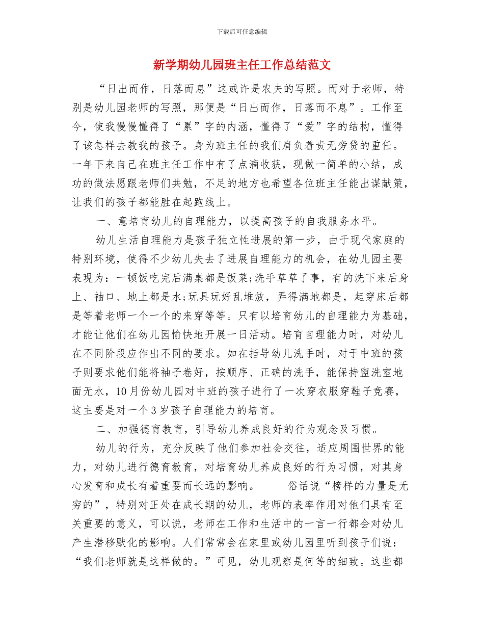 新学期幼儿园教师工作计划与新学期幼儿园班主任工作总结范文汇编_第3页