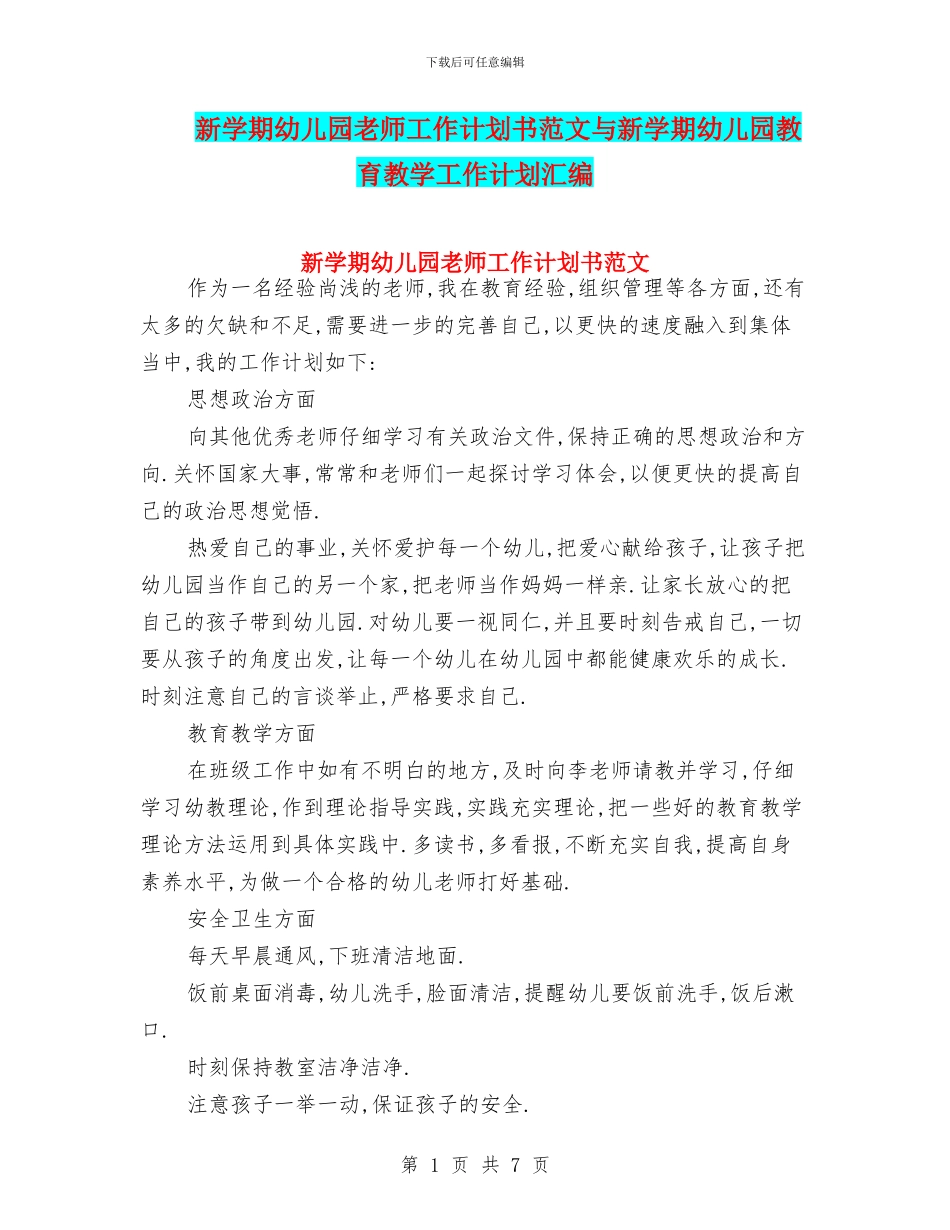 新学期幼儿园教师工作计划书范文与新学期幼儿园教育教学工作计划汇编_第1页