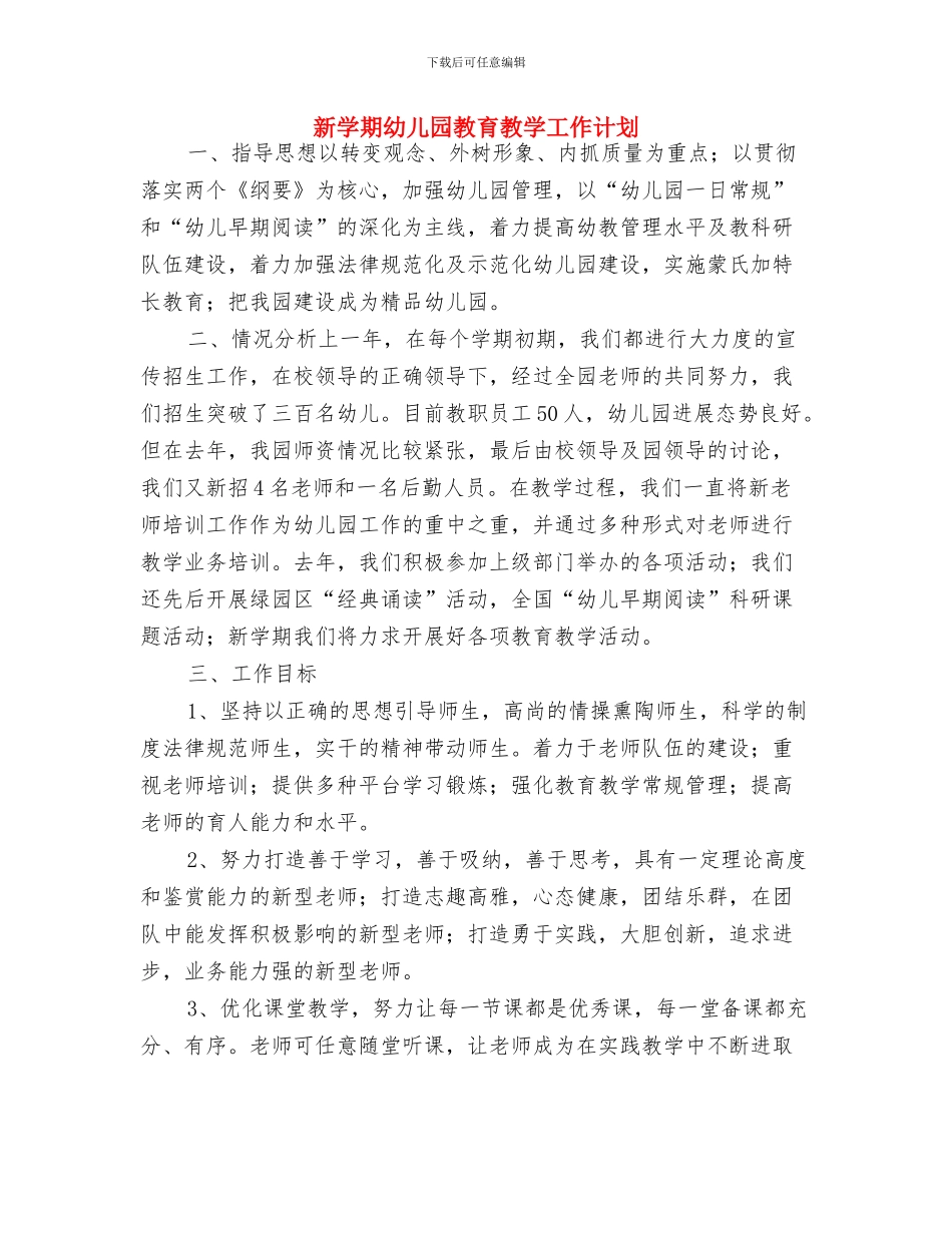 新学期幼儿园教师工作计划书范文与新学期幼儿园教育教学工作计划汇编_第3页