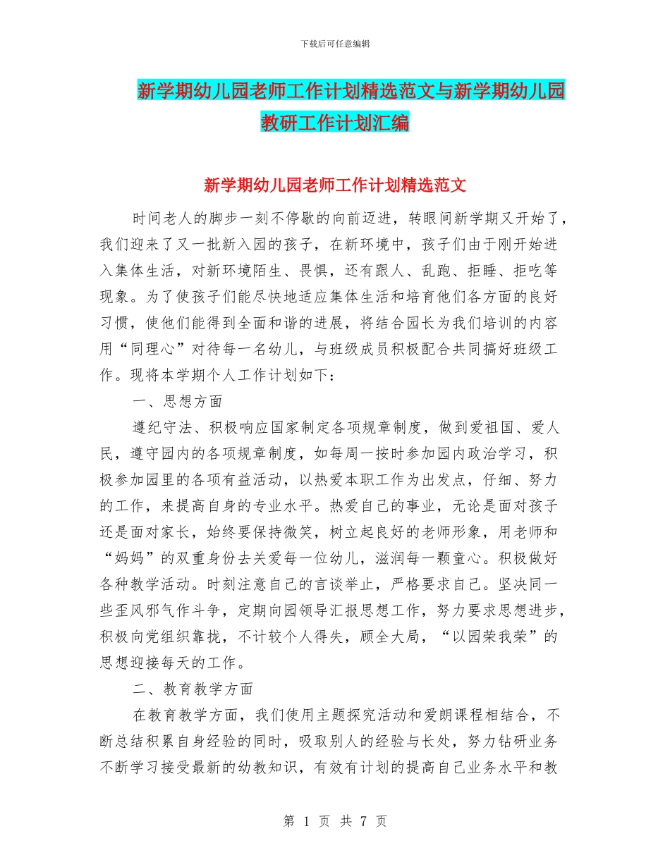 新学期幼儿园教师工作计划精选范文与新学期幼儿园教研工作计划汇编_第1页