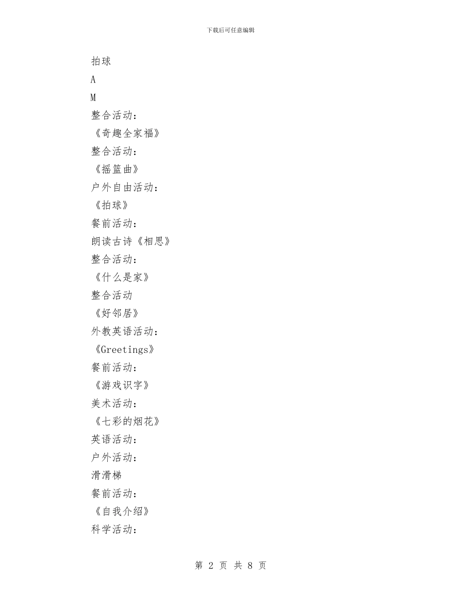 新学期幼儿园工作计划表与新学期幼儿园常规工作计划表汇编_第2页
