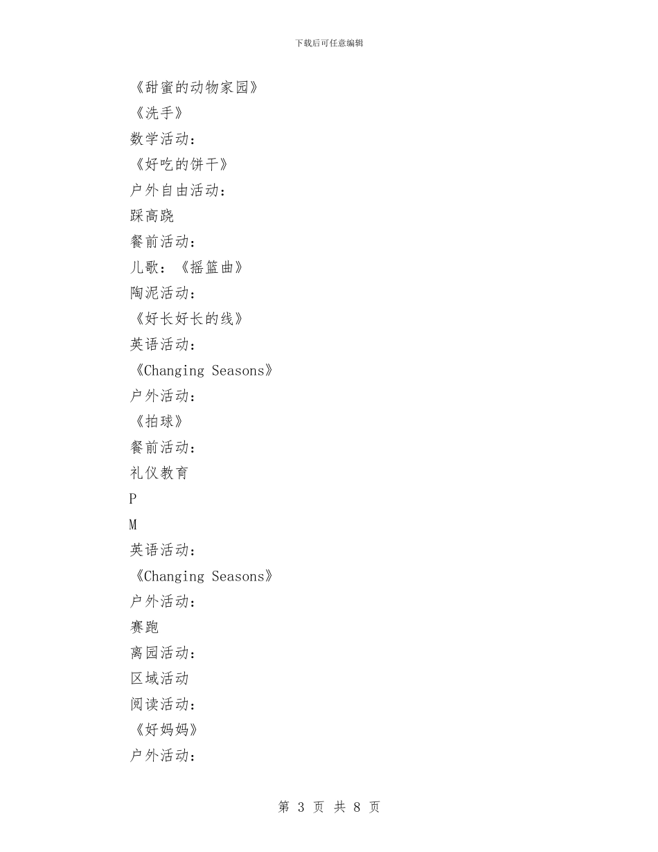 新学期幼儿园工作计划表与新学期幼儿园常规工作计划表汇编_第3页