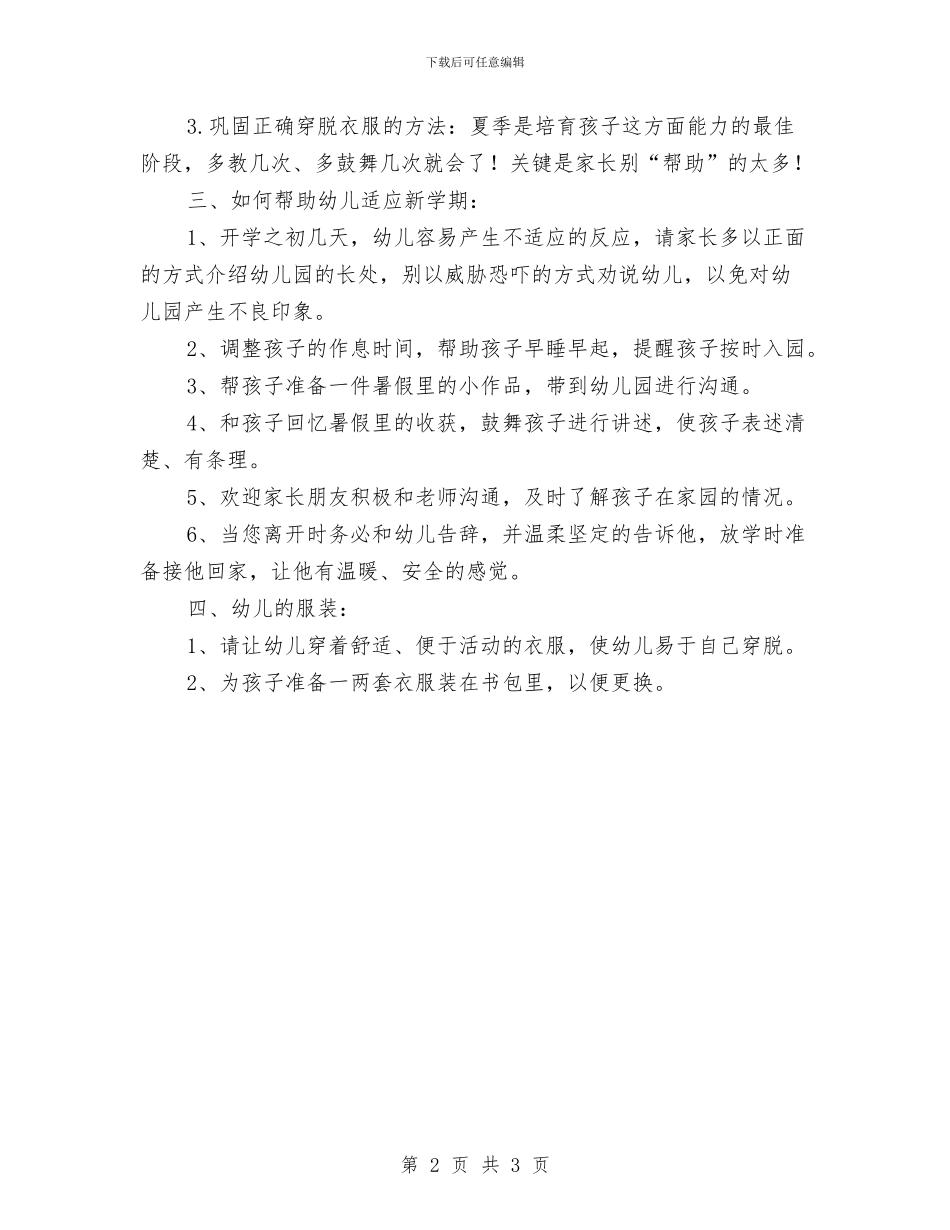 新学期幼儿园开学前注意事项与新学期幼儿家长寄语：新学期新愿望汇编_第2页