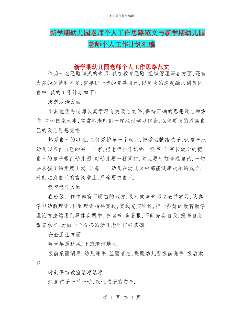 新学期幼儿园教师个人工作思路范文与新学期幼儿园教师个人工作计划汇编_第1页