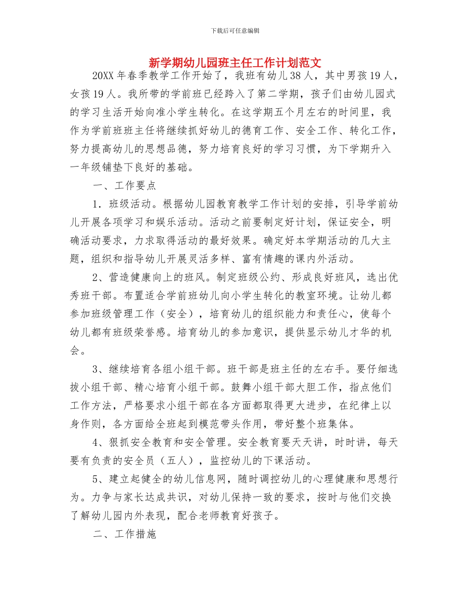 新学期幼儿园教师工作计划书范文与新学期幼儿园班主任工作计划范文汇编_第3页