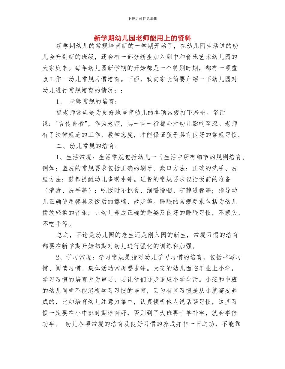 新学期幼儿园班主任工作计划范文与新学期幼儿园老师能用上的资料汇编_第3页