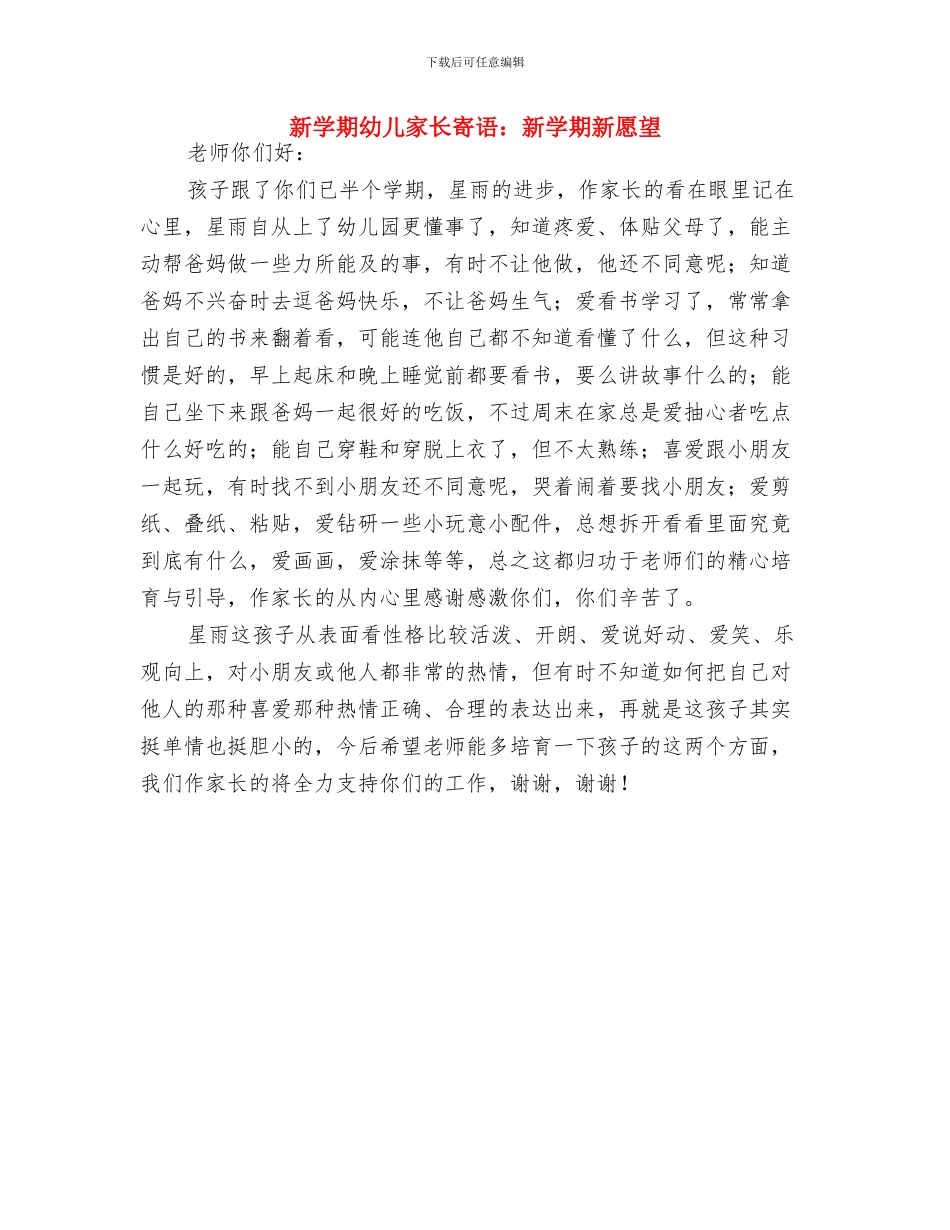 新学期幼儿园班主任工作计划范文与新学期幼儿家长寄语：新学期新愿望汇编_第3页