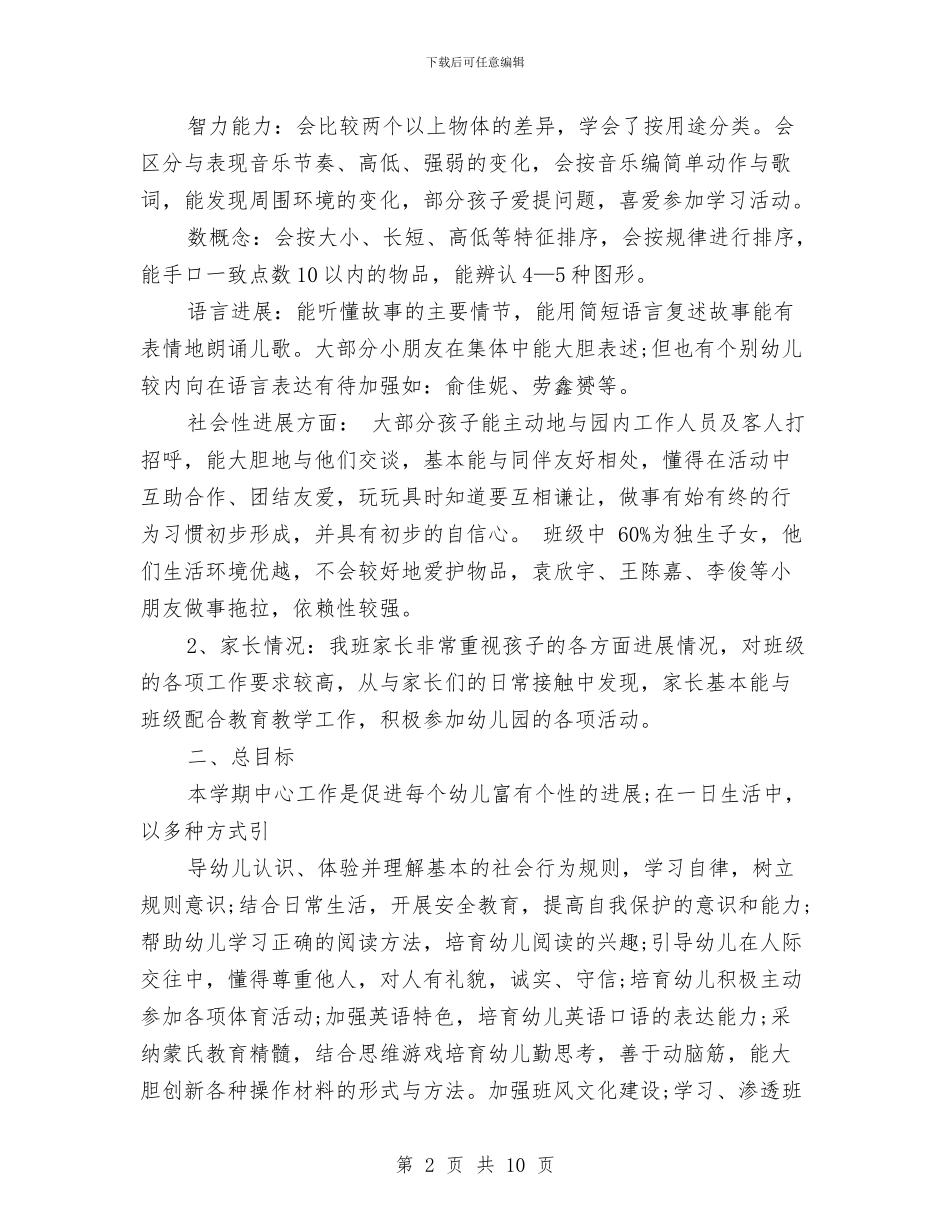 新学期幼儿园班务工作计划与新学期幼儿园班务工作计划范文汇编_第2页