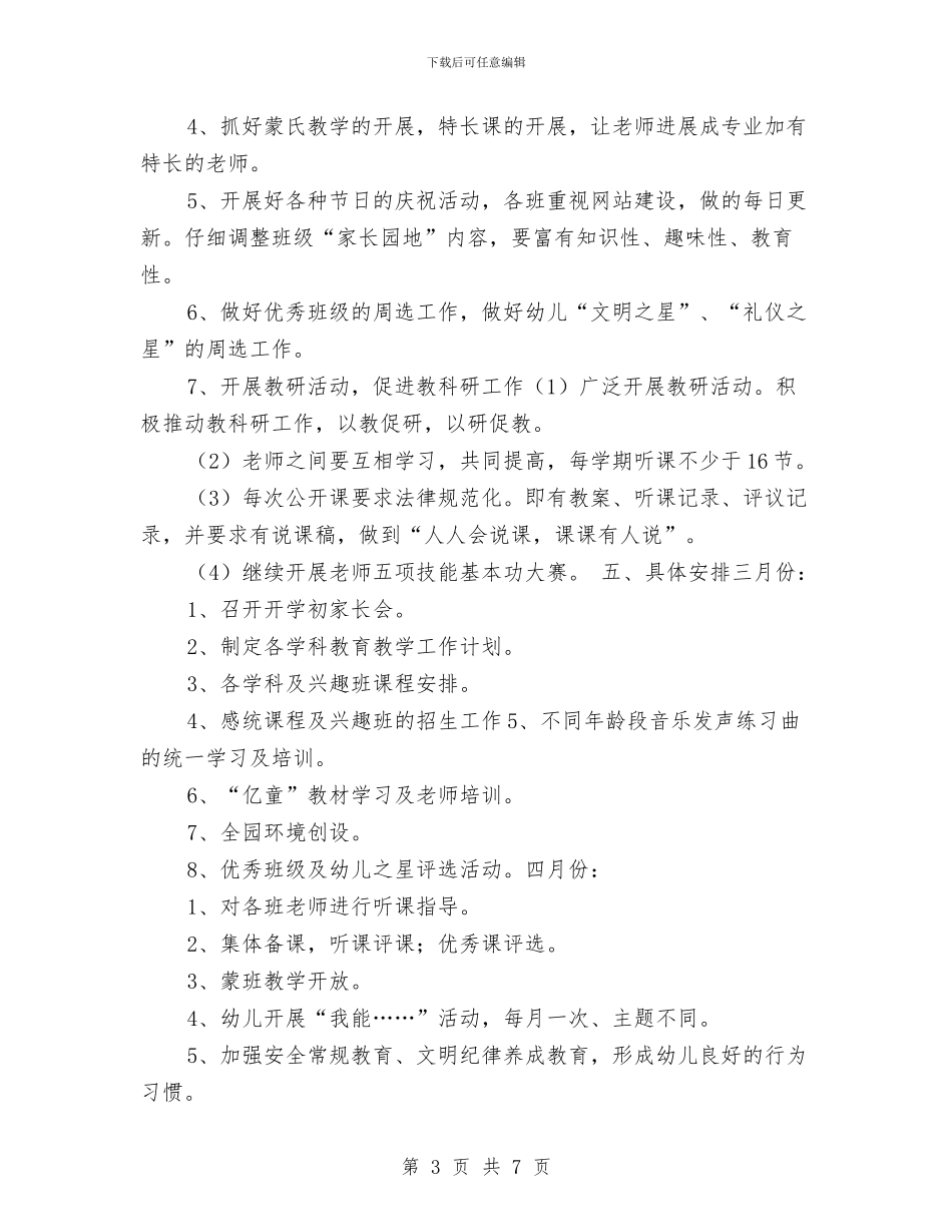 新学期幼儿园教育教学工作计划与新学期幼儿园班主任制定的新计划汇编_第3页