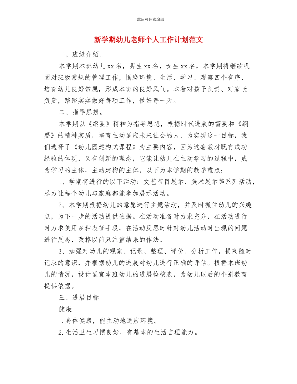 新学期幼儿园财务工作计划与新学期幼儿教师个人工作计划范文汇编_第3页