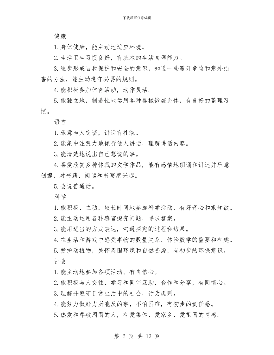 新学期幼儿教师个人工作计划范文与新学期开学幼儿园中班家长会班主任演讲稿汇编_第2页