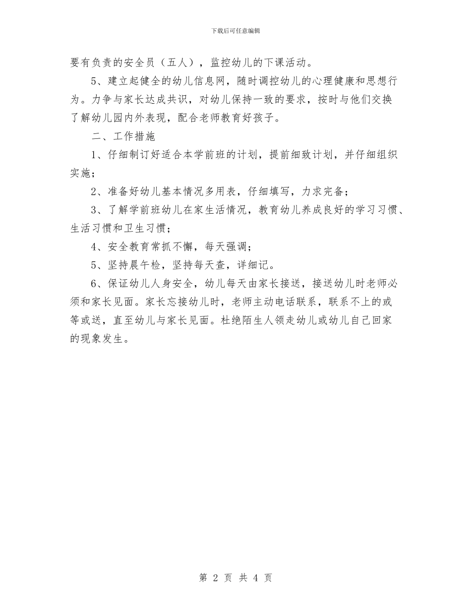 新学期幼儿园班主任工作计划范文与新学期幼儿园财务工作计划范文汇编_第2页