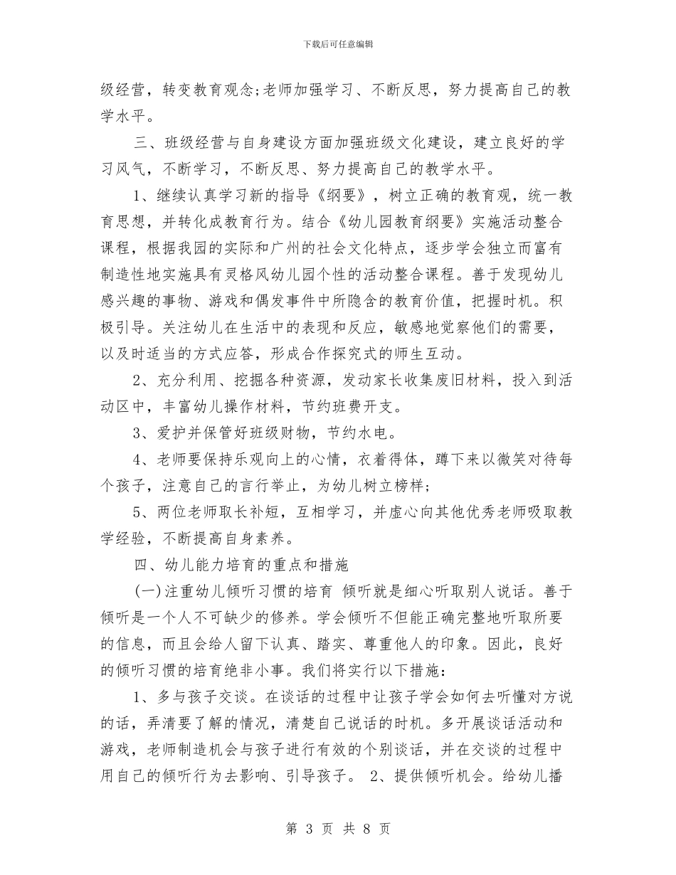 新学期幼儿园班务工作计划范文与新学期幼儿园老师个人工作计划汇编_第3页