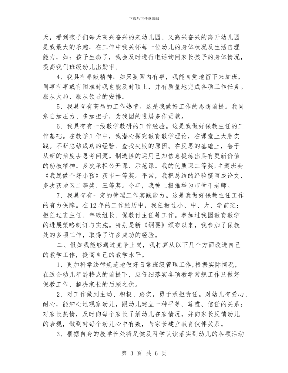 新学期幼儿教师竞聘演讲稿最新_第3页