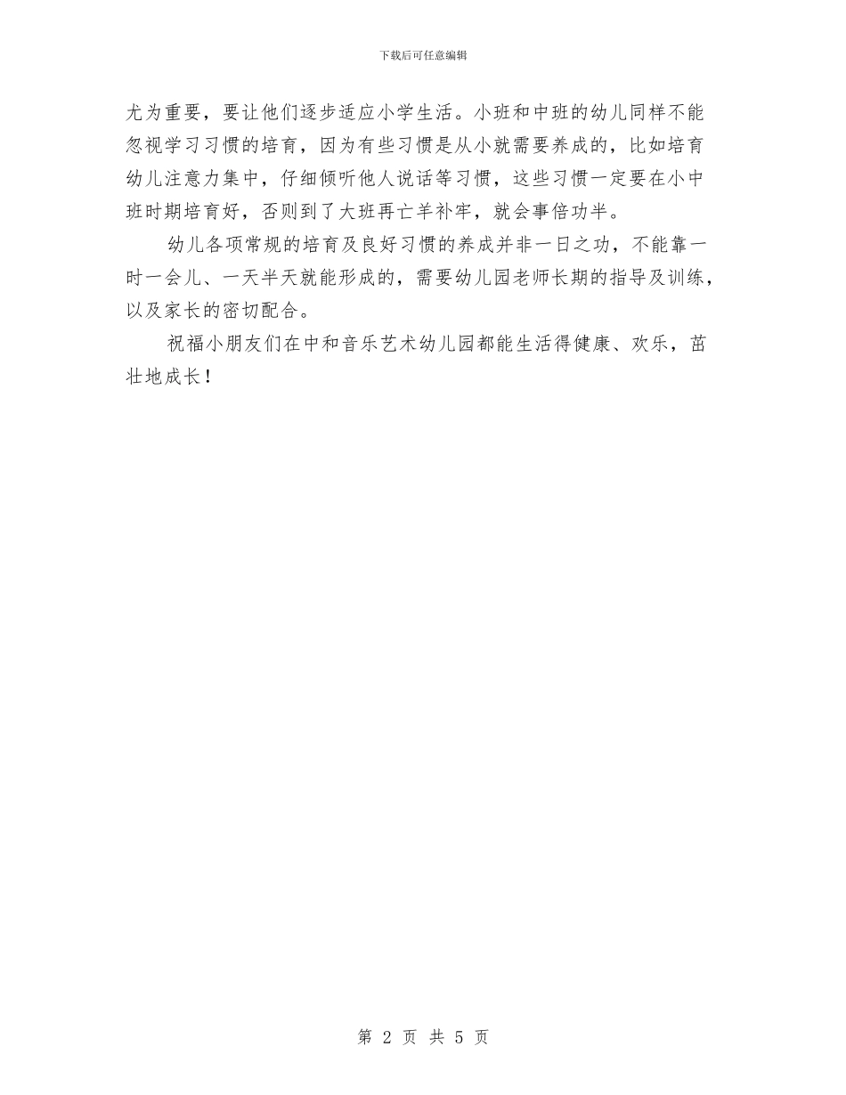 新学期幼儿的常规培养方案与新学期竞聘幼儿教师演讲稿汇编_第2页