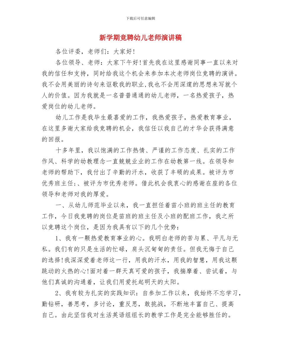 新学期幼儿的常规培养方案与新学期竞聘幼儿教师演讲稿汇编_第3页