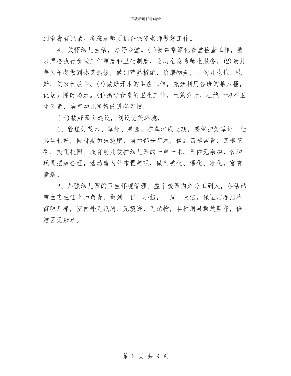 新学期幼儿园财务工作计划与新学期开学幼儿园中班家长会班主任演讲稿汇编_第2页